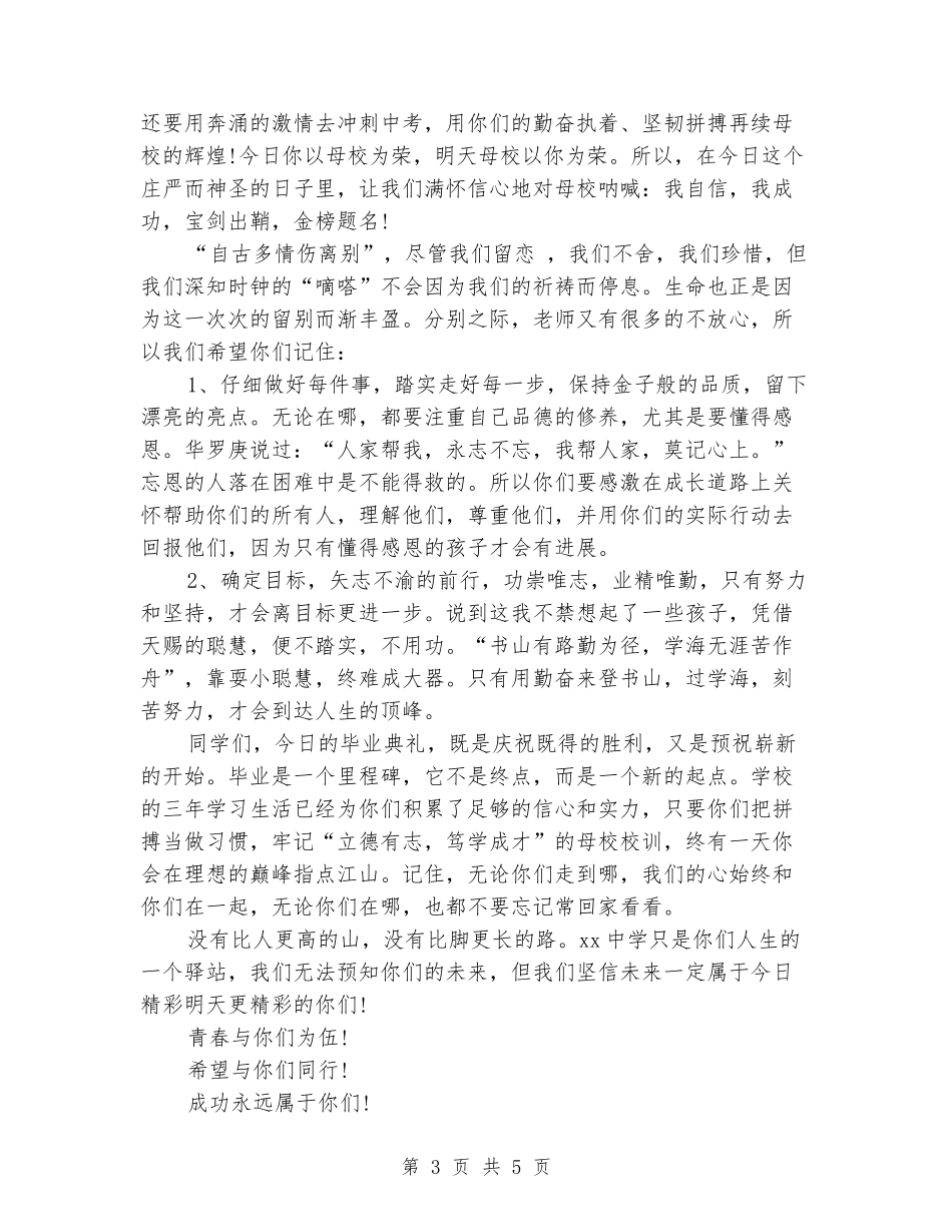 初三毕业典礼教师发言稿最新_第3页