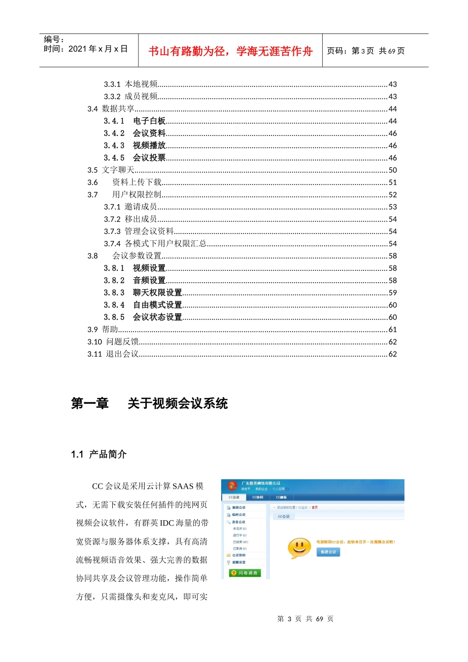 会议系统操作手册_第3页