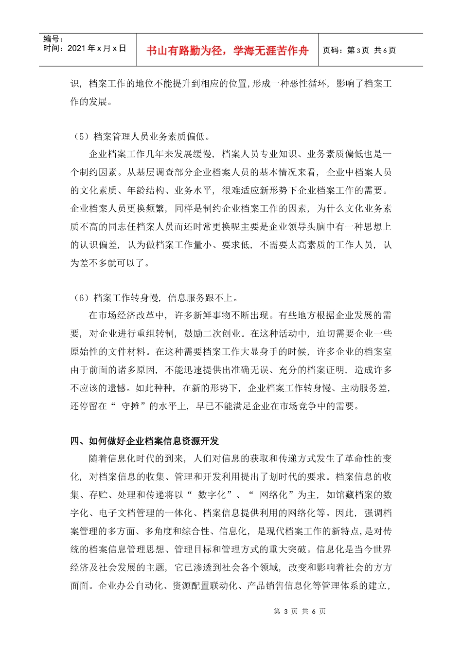 企业档案信息资源开发_第3页