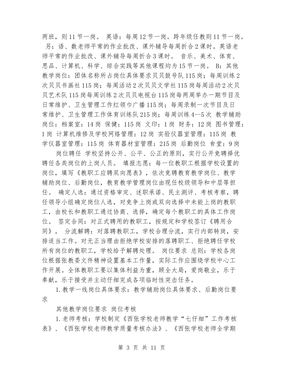 XX小学人事制度改革方案_第3页