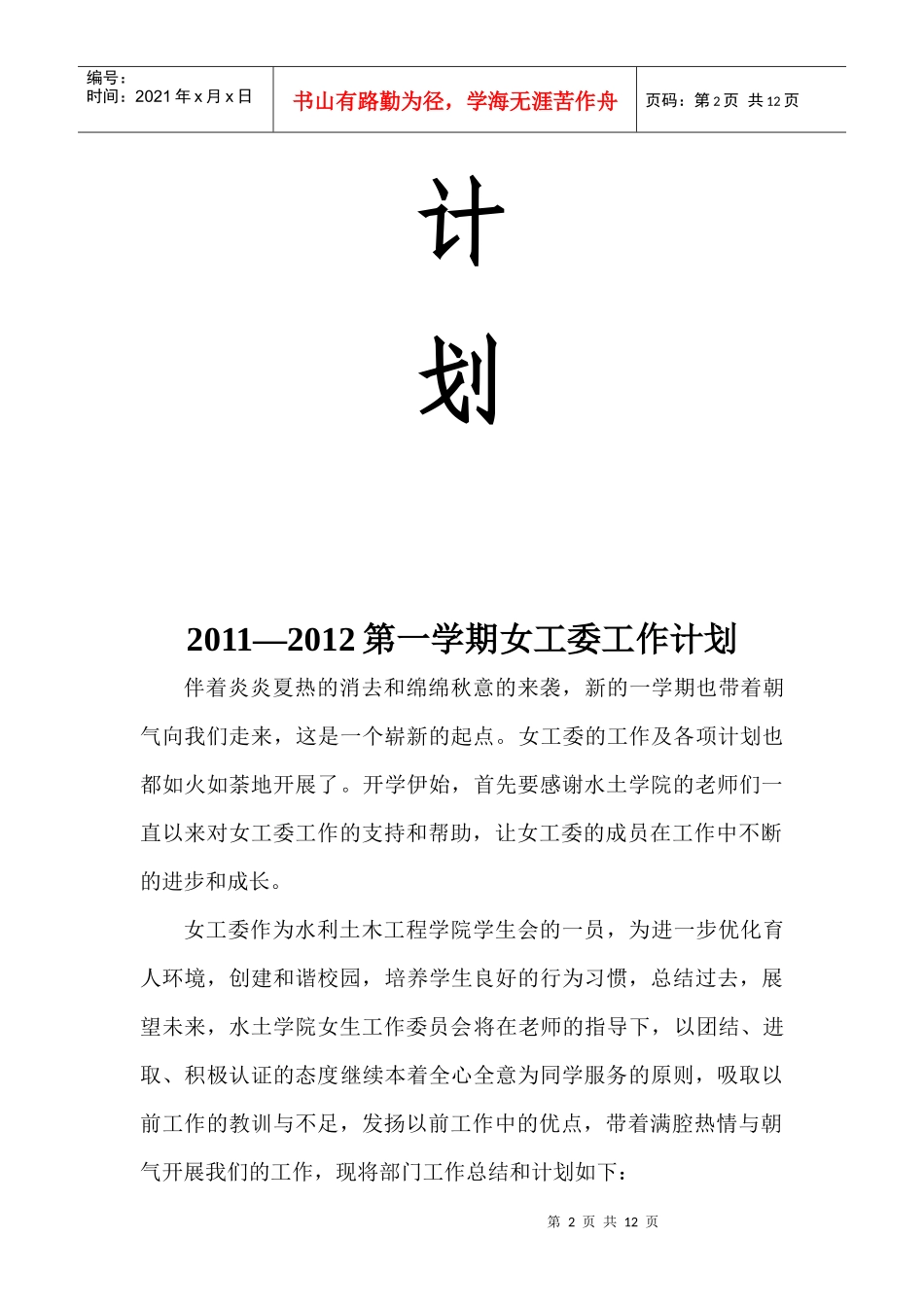 山东农业大学女生工作委员会工作计划_第2页