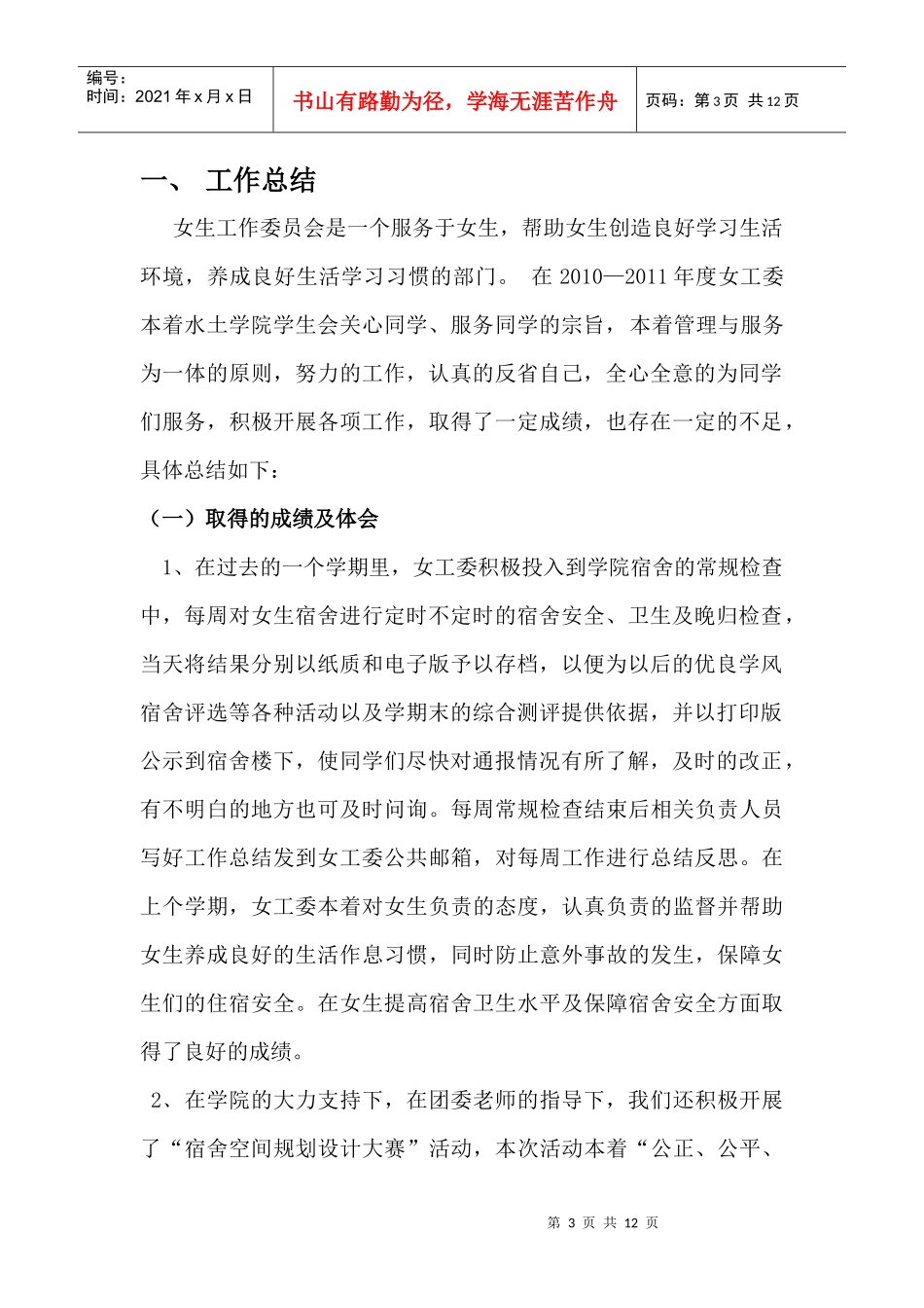 山东农业大学女生工作委员会工作计划_第3页