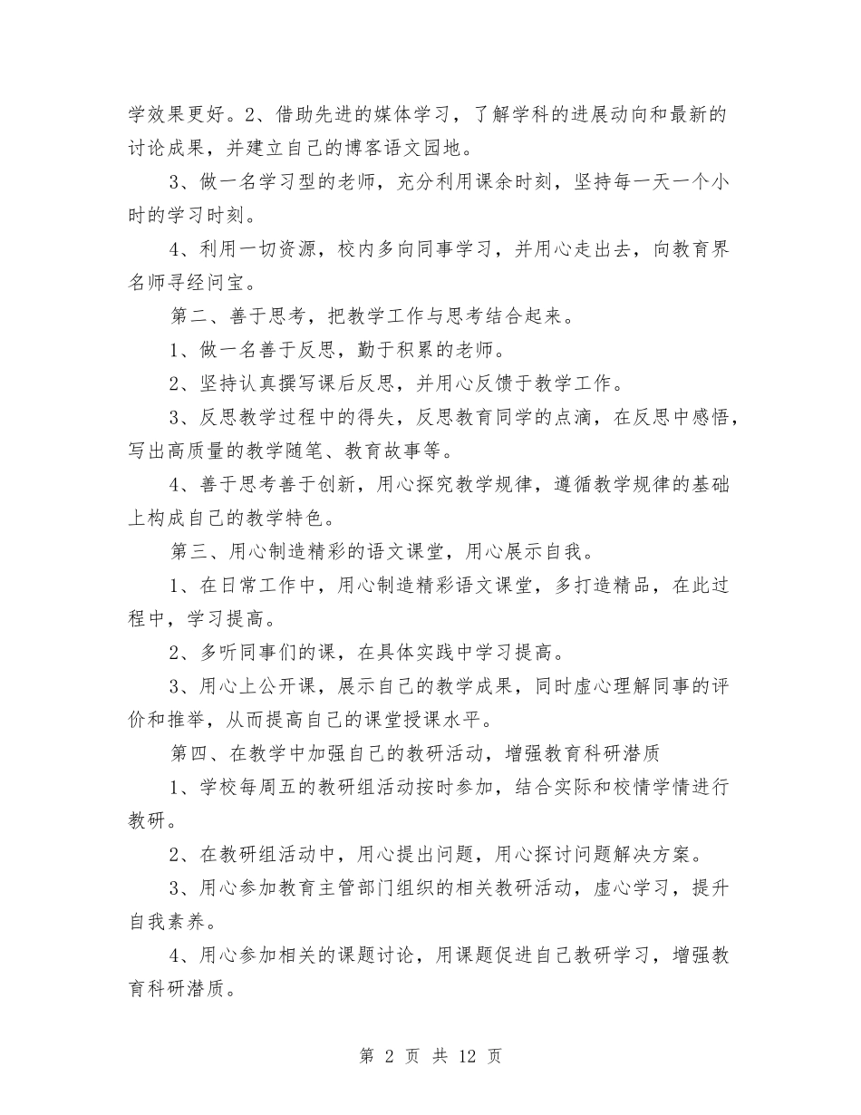 2024幼儿园教师个人计划与2024幼儿园教师培训工作计划样本汇编_第2页