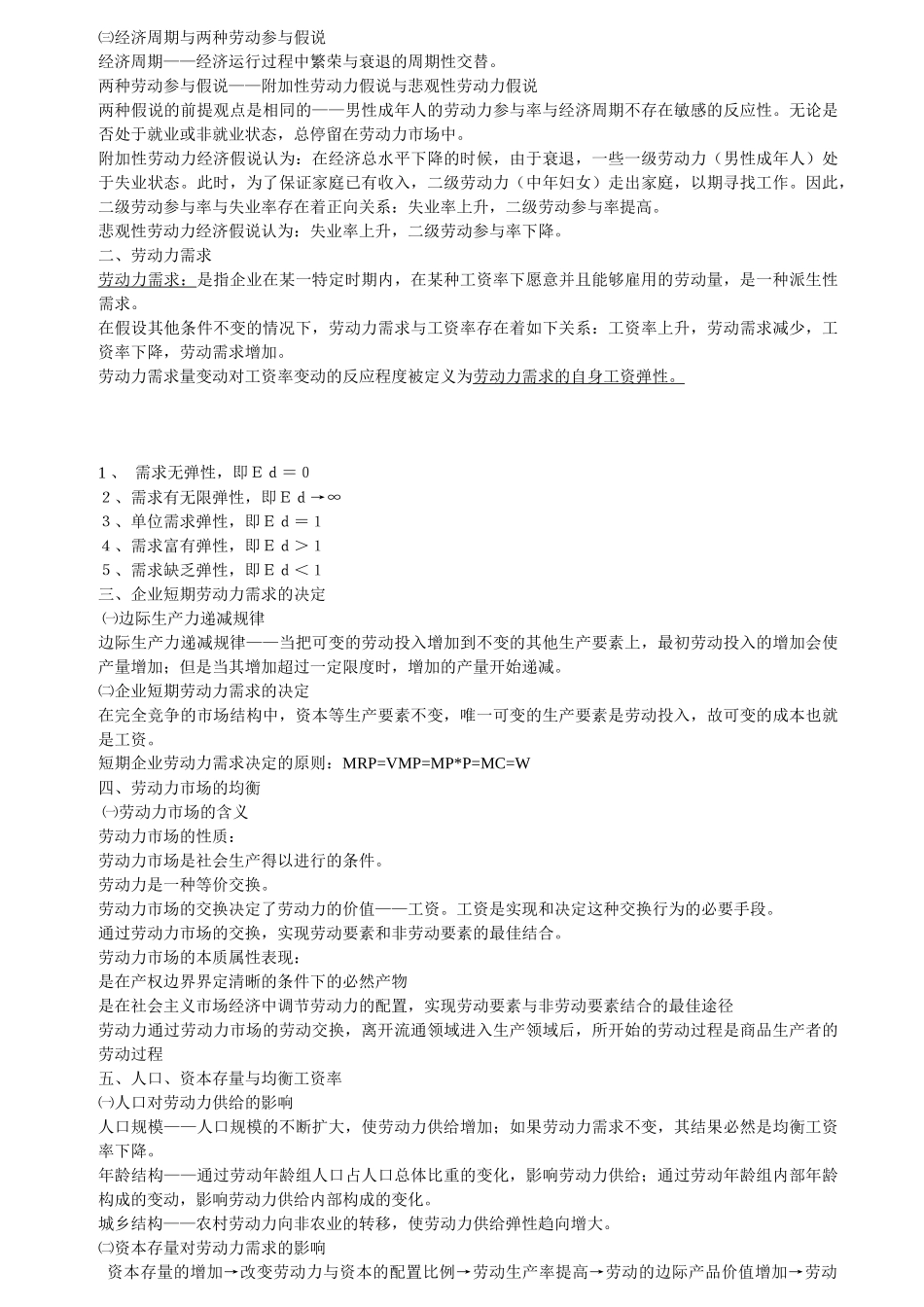 企业人力资源3级_第2页