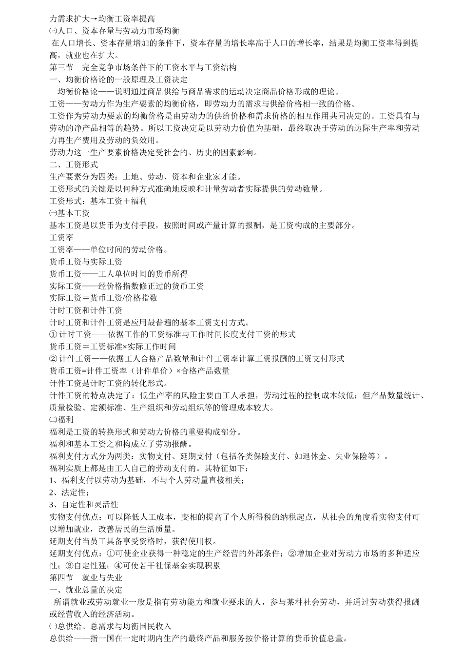 企业人力资源3级_第3页