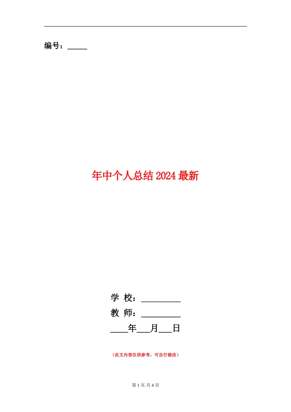 年中个人总结2024最新_第1页