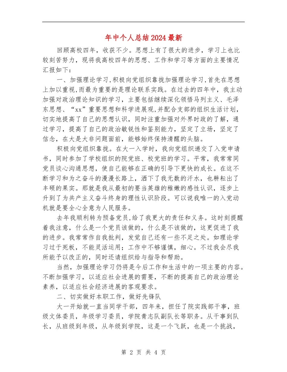 年中个人总结2024最新_第2页