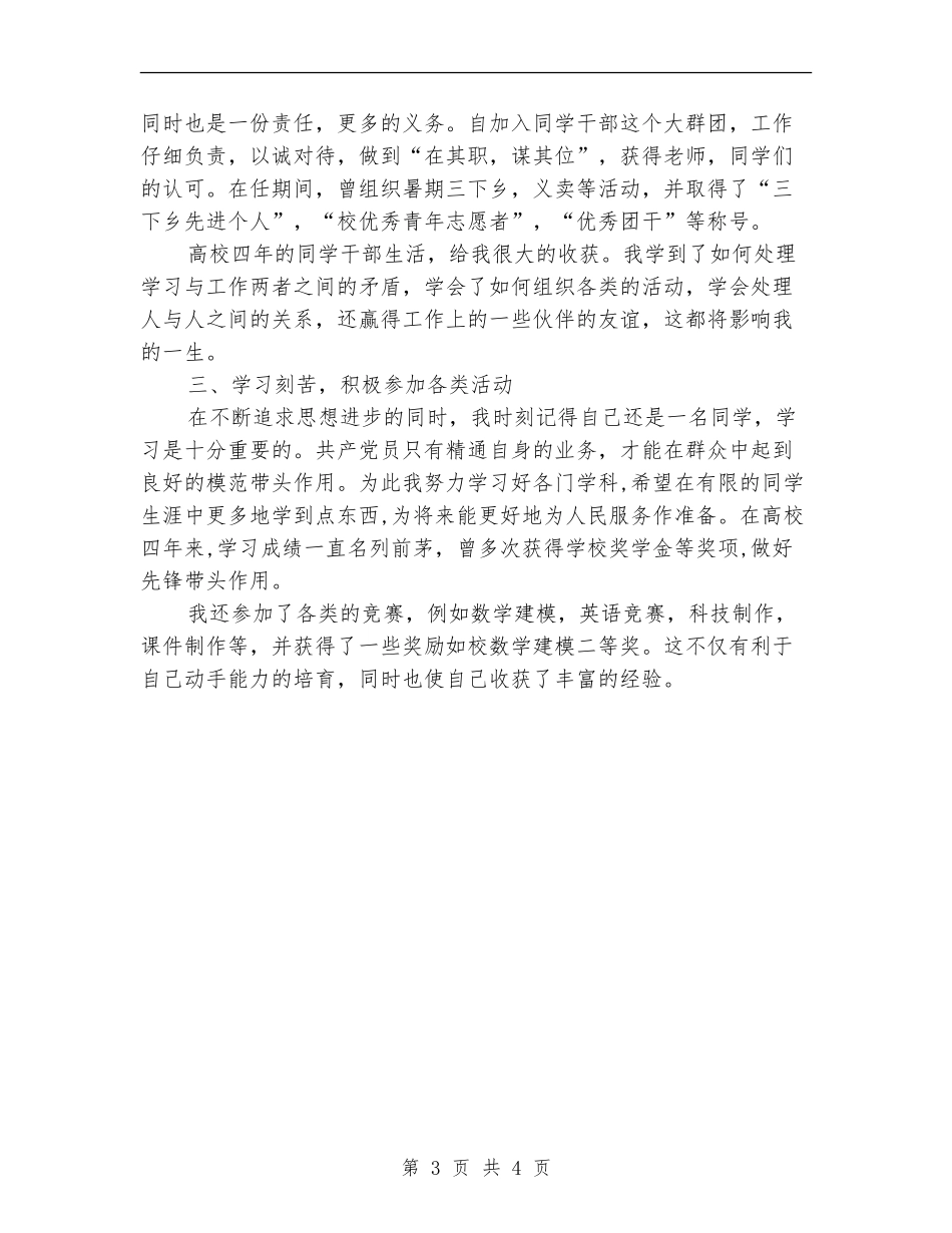 年中个人总结2024最新_第3页