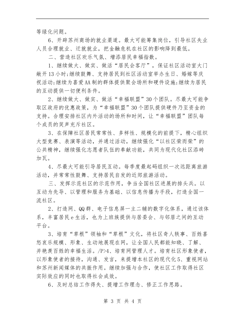 2024年社会工作者学习计划_第3页