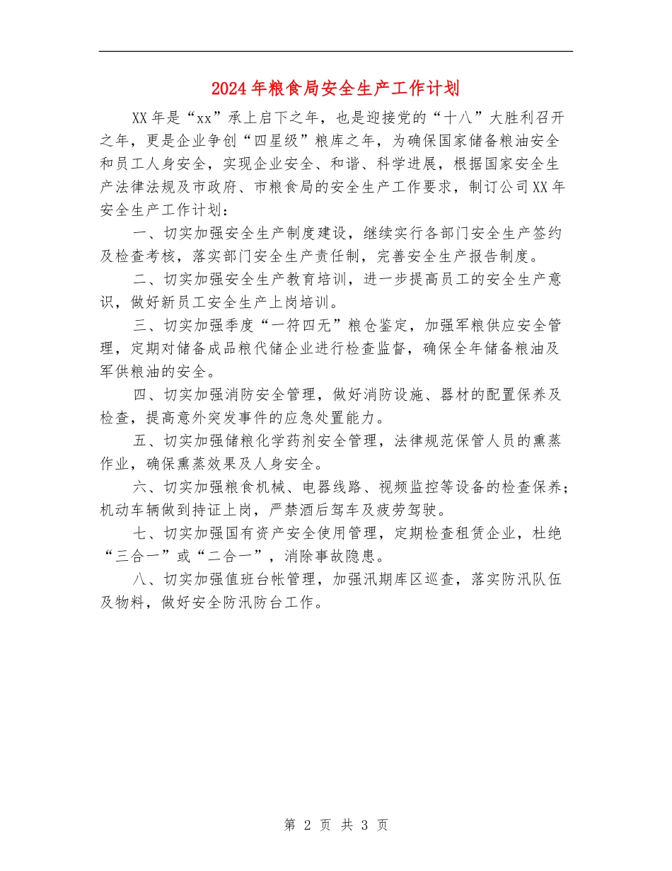 2024年粮食局安全生产工作计划_第2页