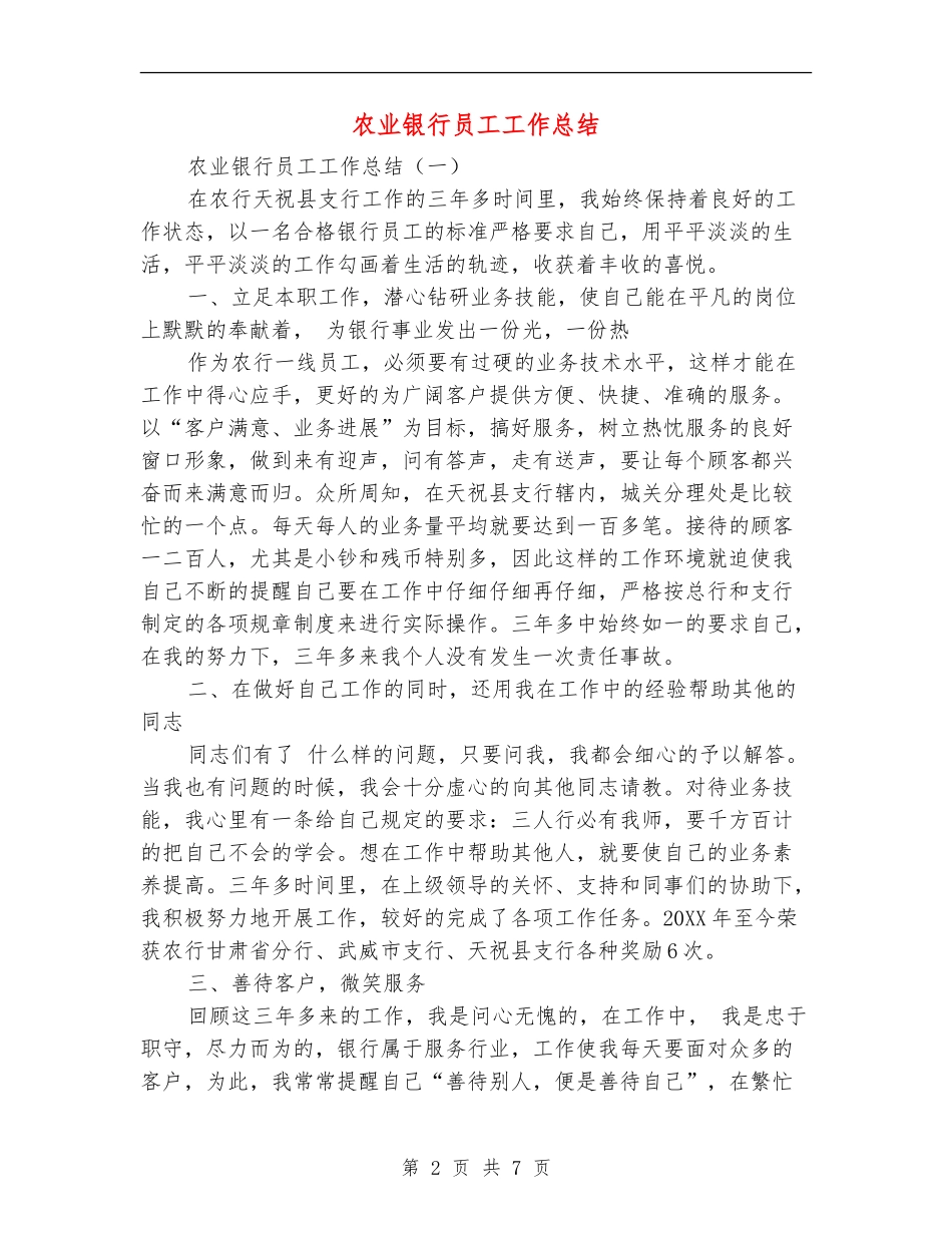 农业银行员工工作总结_第2页