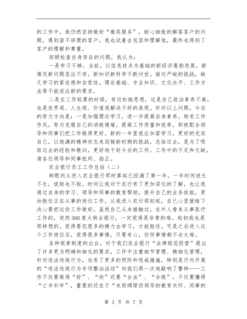 农业银行员工工作总结_第3页