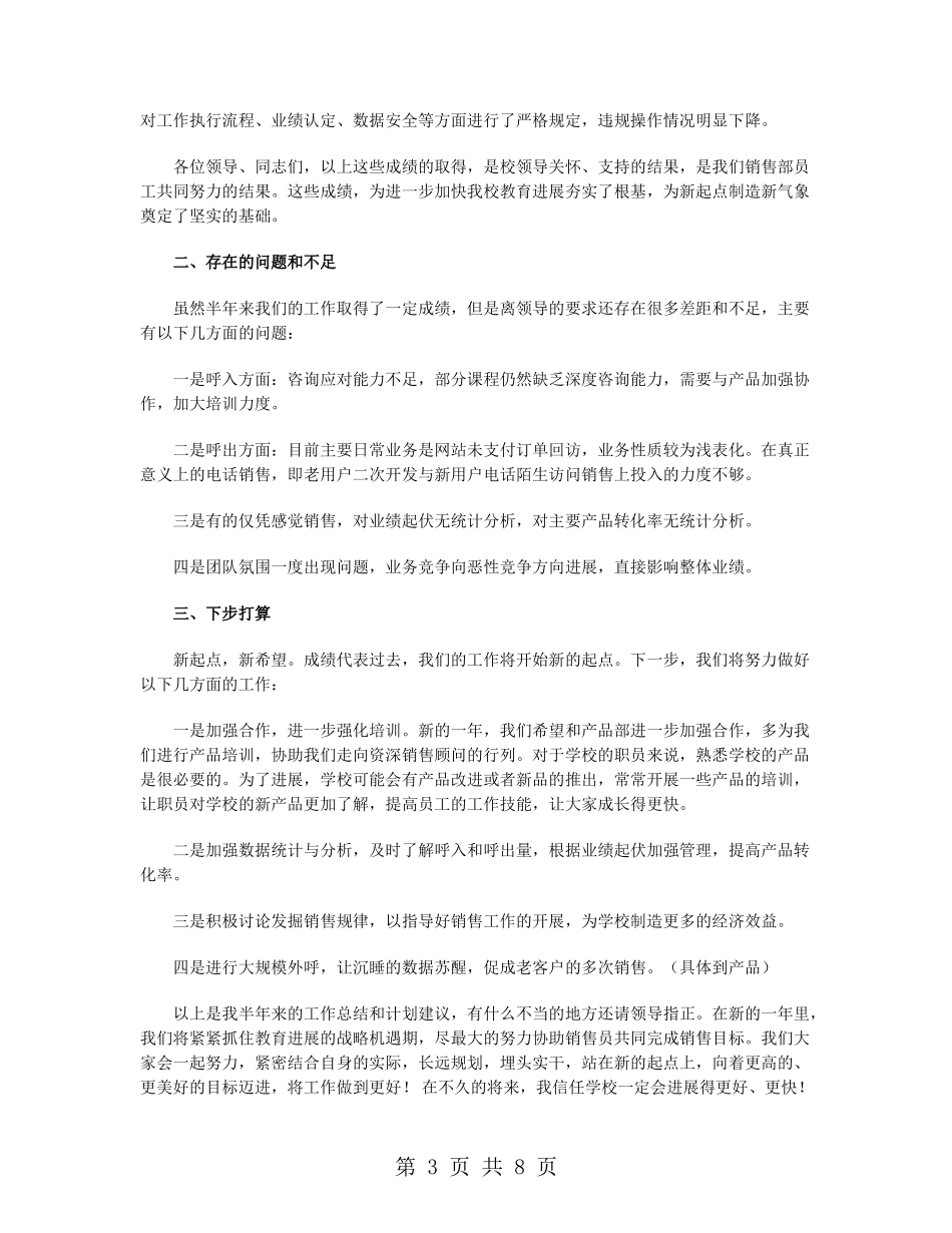 电话销售年终工作2024总结范文_第3页