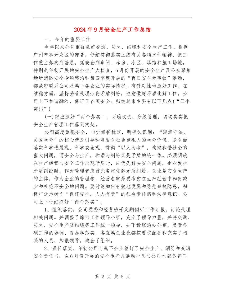 2024年9月安全生产工作总结_第2页