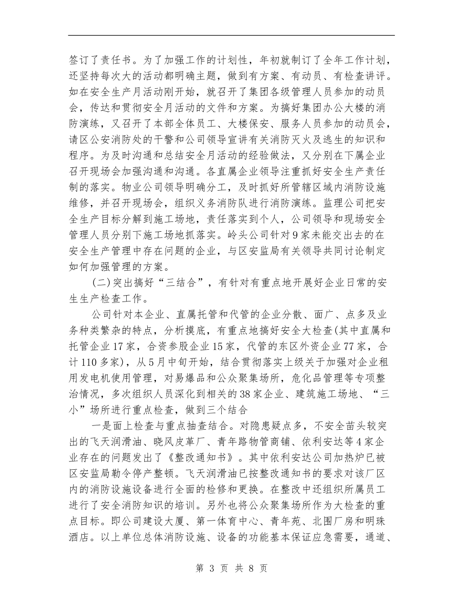 2024年9月安全生产工作总结_第3页