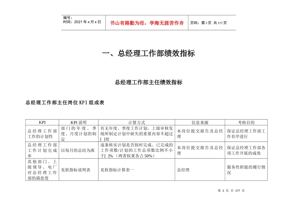 二滩水电开发有限责任公司考核指标明细_第3页