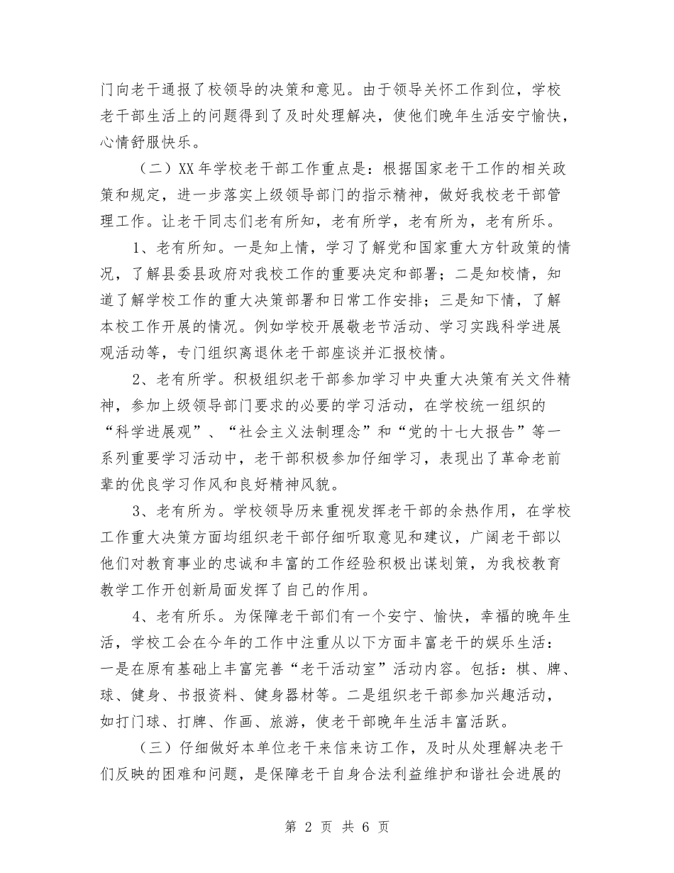 2024年度老干部工作总结与2024年度考核个人总结汇编_第2页