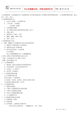 华东理工大学人力资源管理笔记