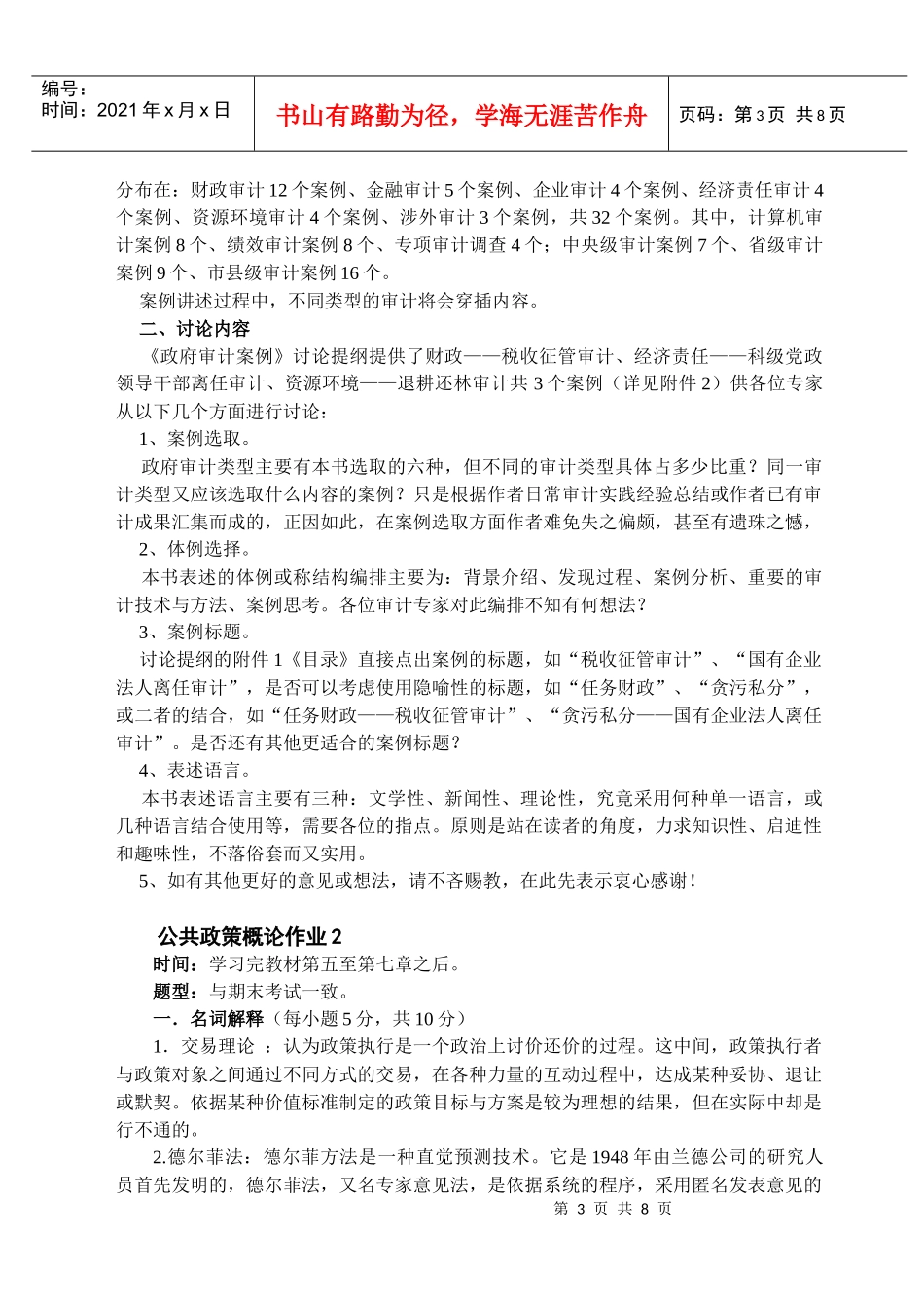 《公共政策概论》形成性考核册作业及答案《公共政策概论》作业_第3页