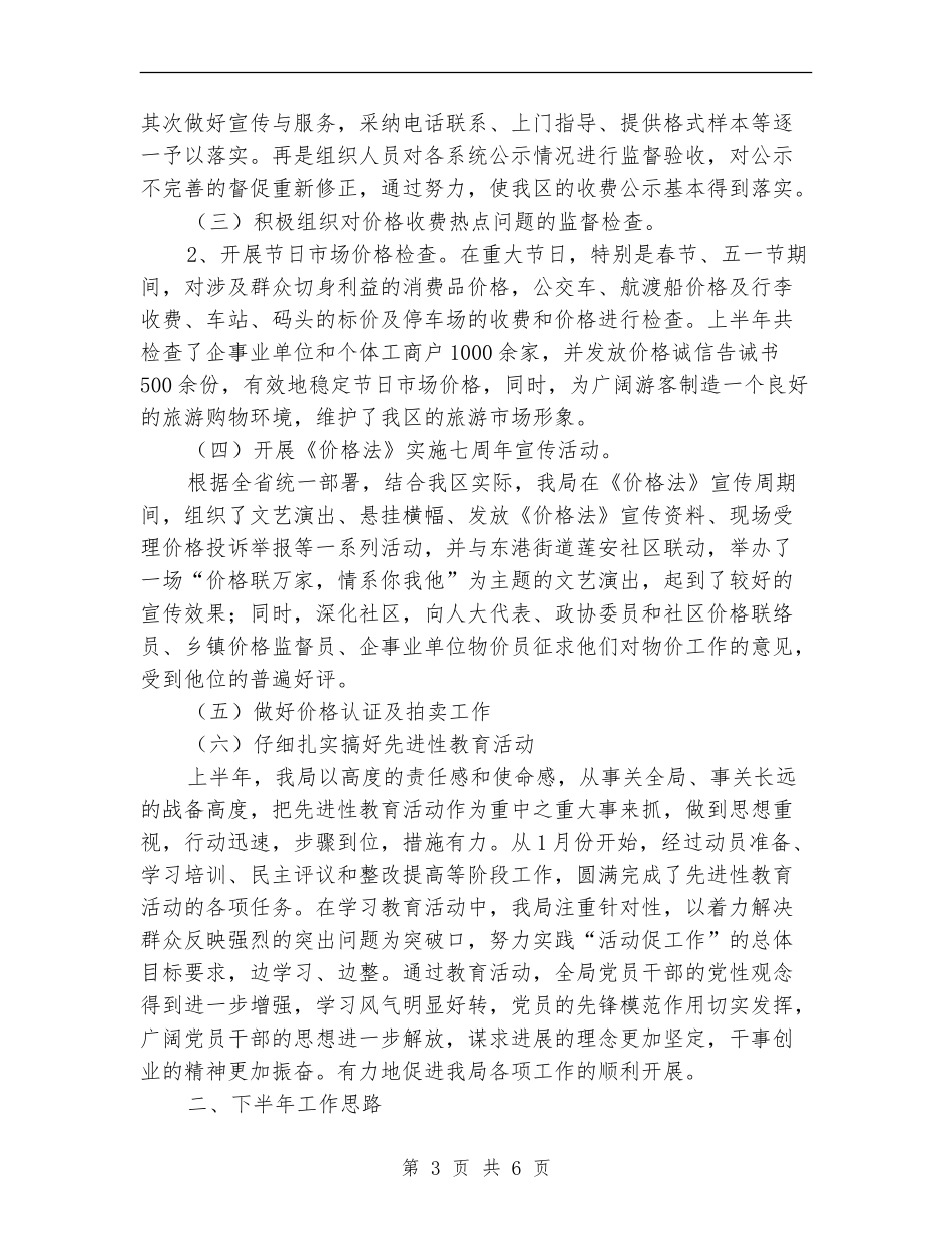 普陀区物价局2024年上半年工作总结_第3页