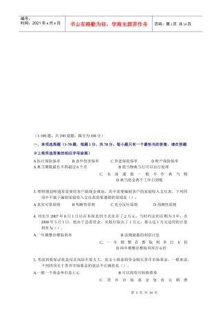 国家助理理财规划师三级考试试题