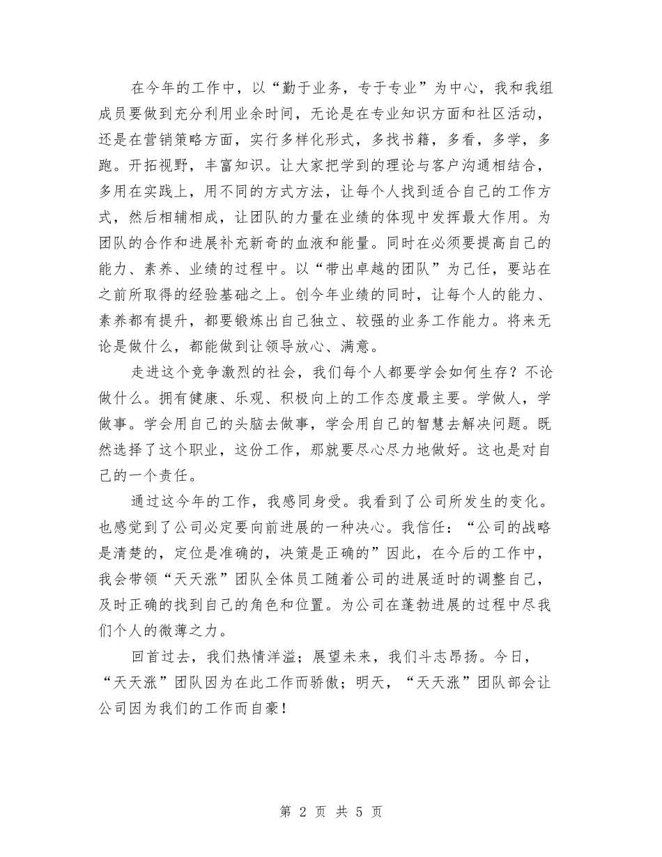 2024年11月销售经理工作总结与2024年11月销售部工作总结汇编_第2页