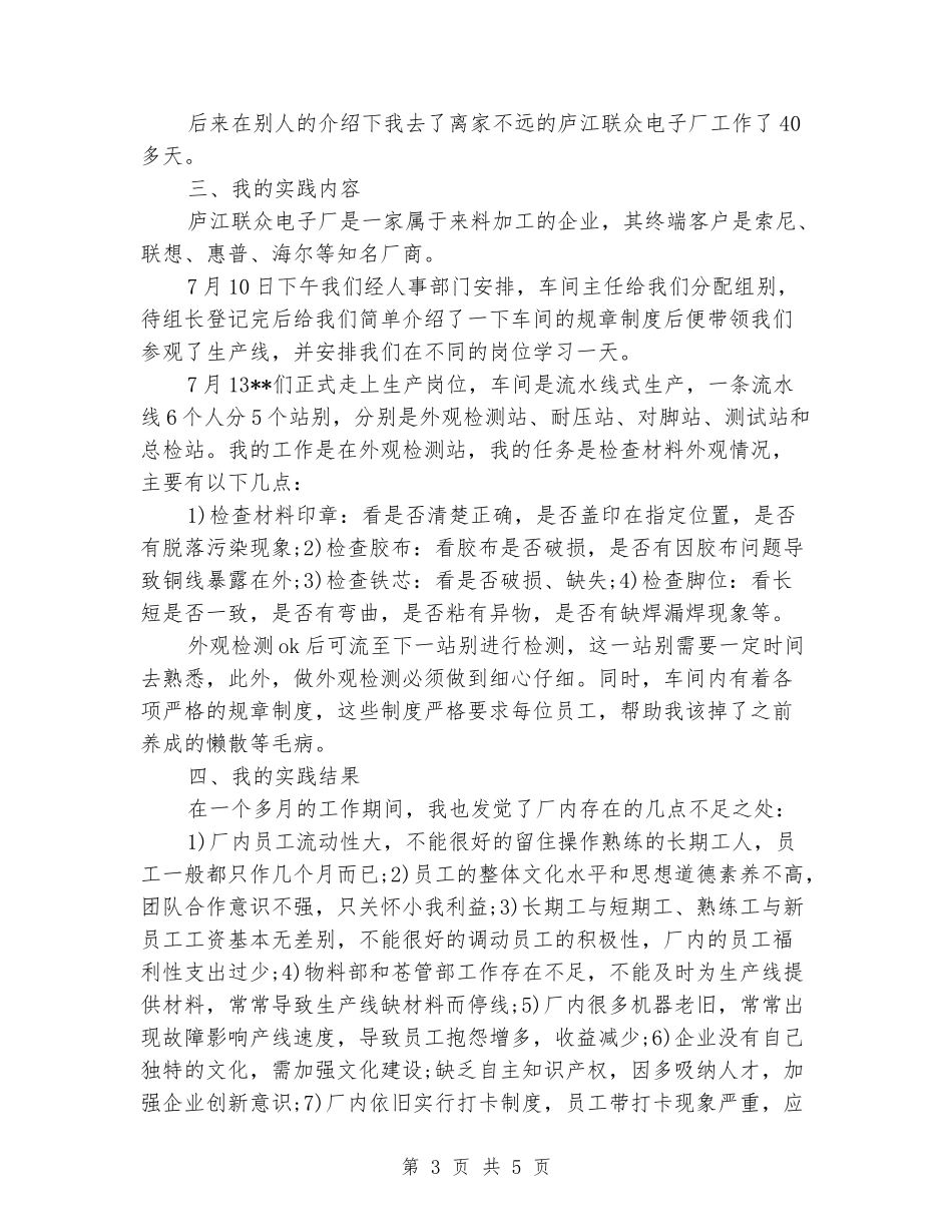 2024年暑期大学生电子厂打工社会实践报告范文_第3页