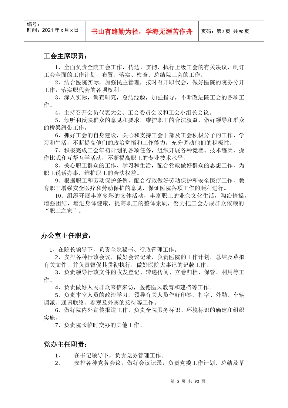 各级各类人员岗位职责_第3页