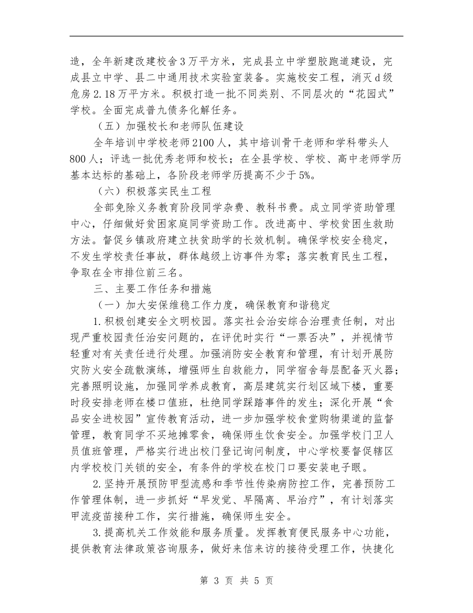 教育局2024年工作计划2_第3页