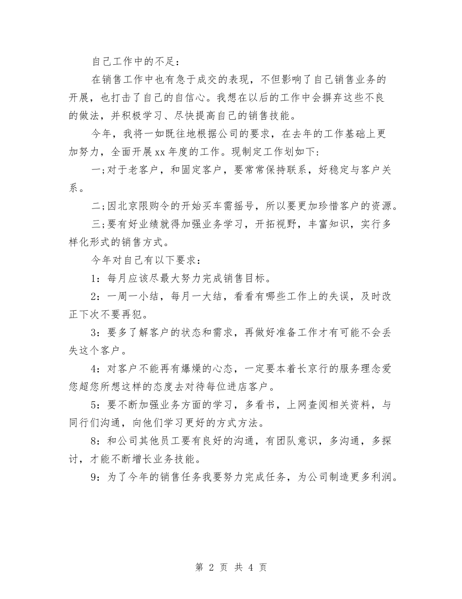 2024汽车销售顾问年度总结与2024汽车零部件生产车间个人总结汇编_第2页