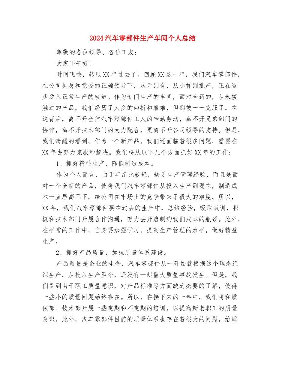 2024汽车销售顾问年度总结与2024汽车零部件生产车间个人总结汇编_第3页