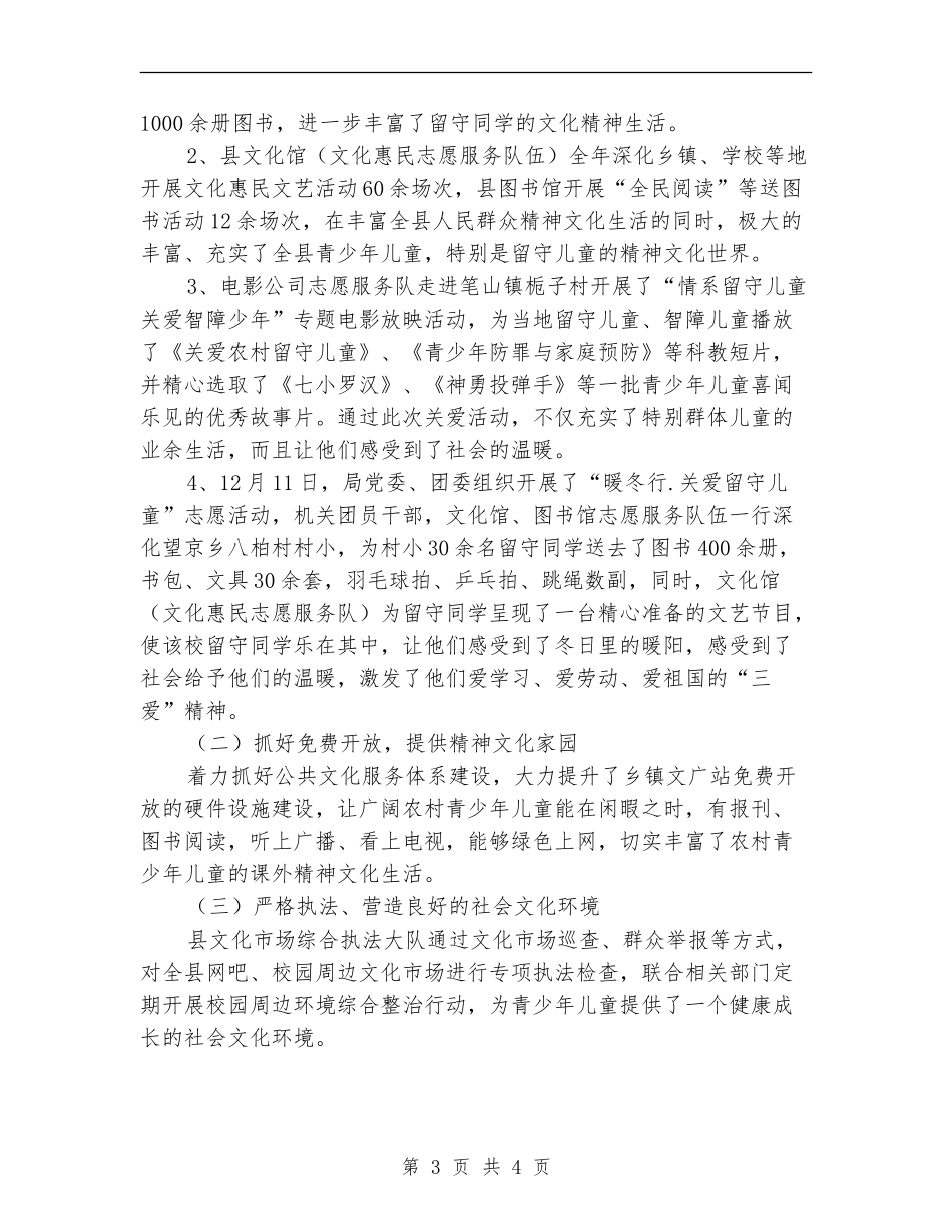 文广局关心下一代工作自查报告【新版】_第3页