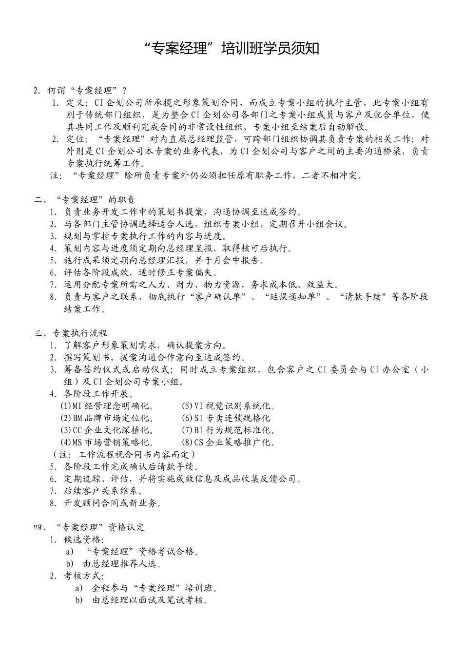 人力资源-2022CI专案经理培训_第1页