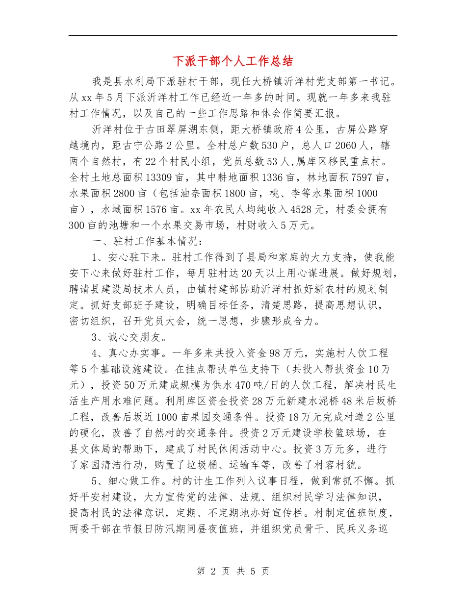 下派干部个人工作总结_第2页
