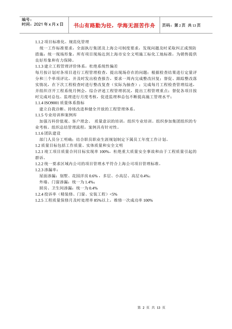 人力资源-20221某地产部门绩效考核表_第2页