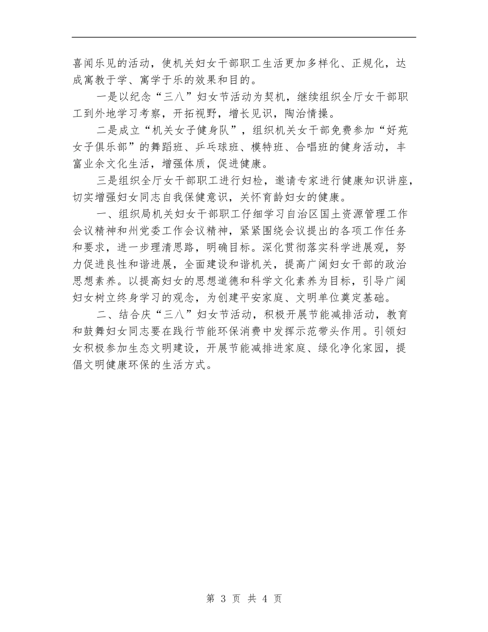 2024年妇委会工作计划范文_第3页