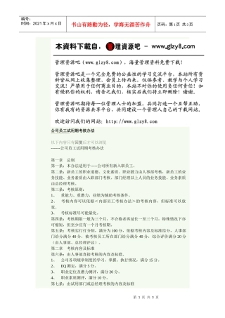 公司员工试用期考核办法