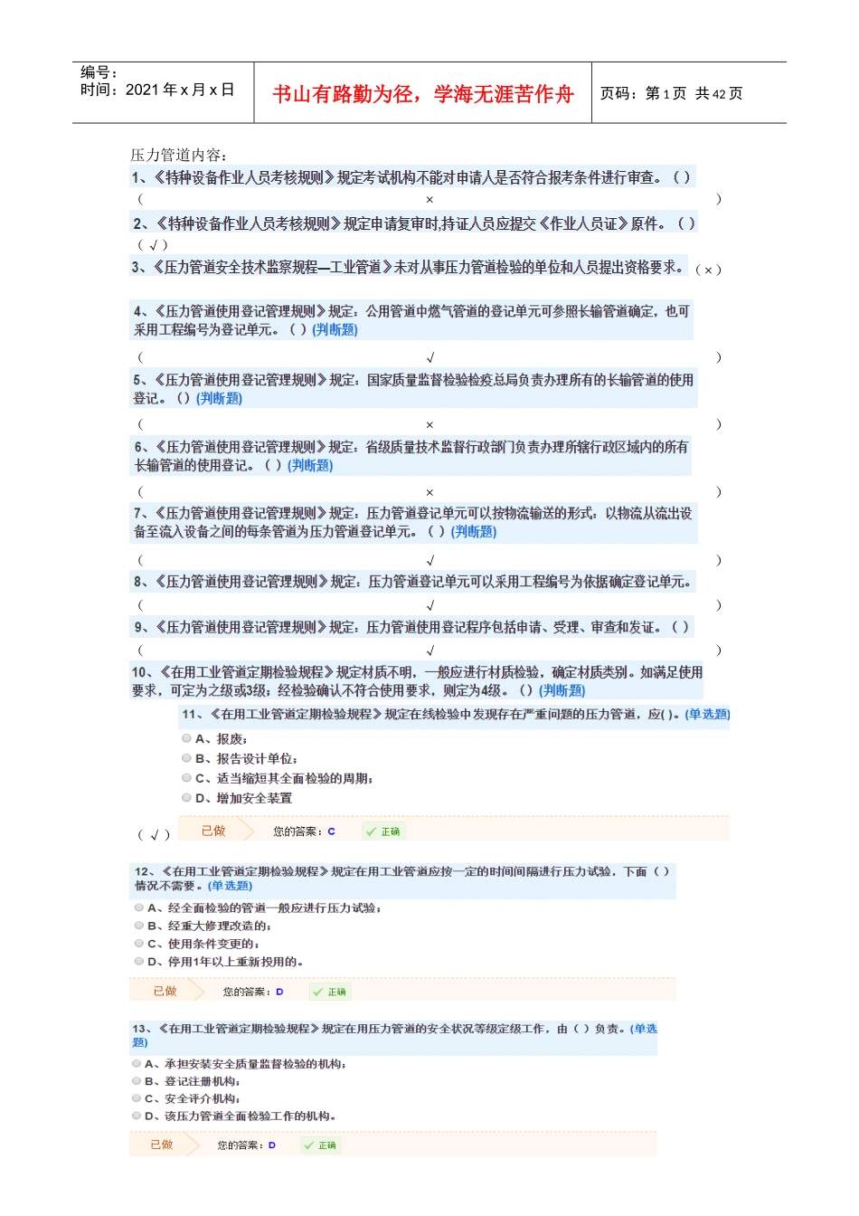 压力管道内容_第1页