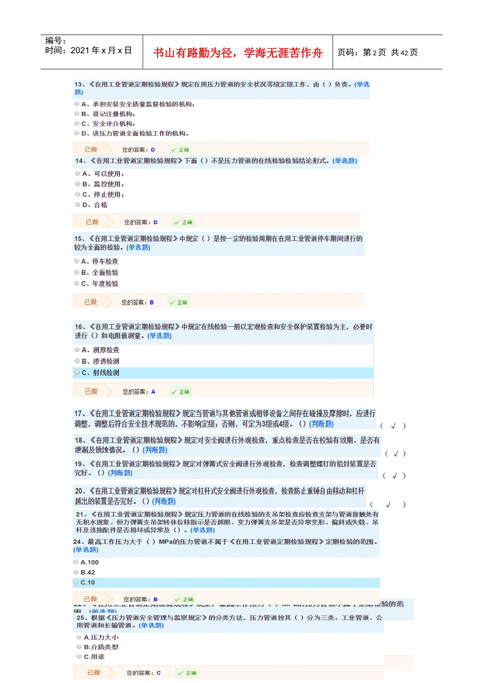 压力管道内容_第2页