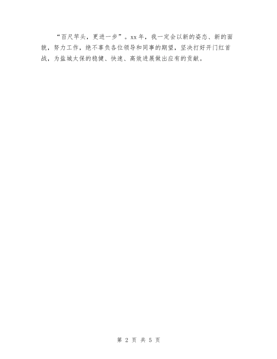 2024保险公司年终工作总结与2024保险公司年终总结2汇编_第2页
