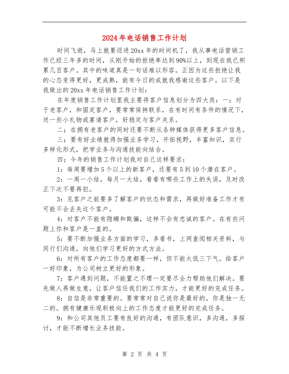 2018年电话销售工作计划_第2页