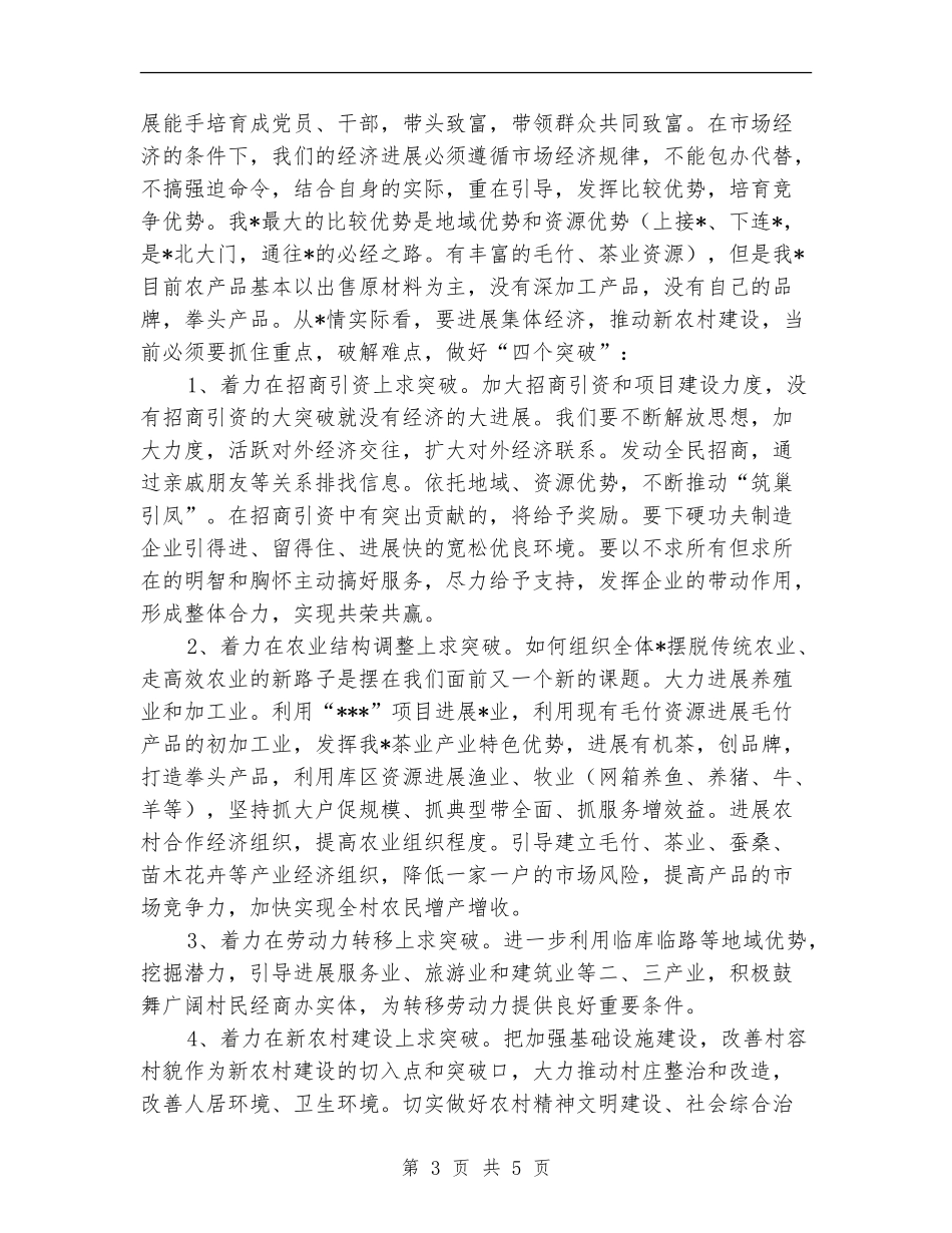 新任书记在党员干部大会上的讲话_第3页