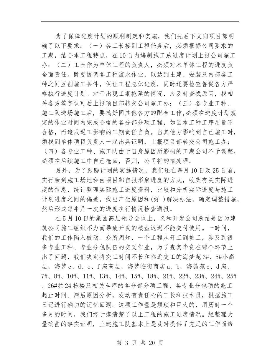 上半年施工办工作总结_第3页