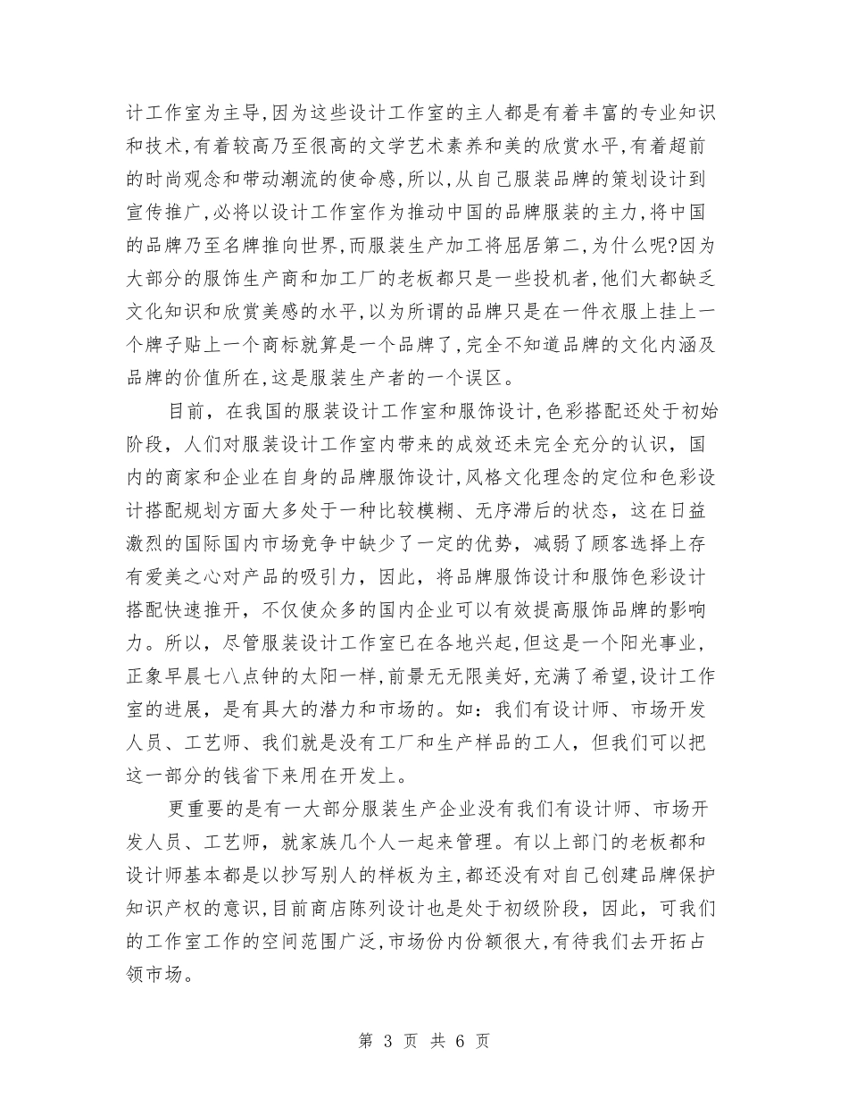 2024年服装设计师工作计划与2024年服装销售工作规划范文汇编_第3页