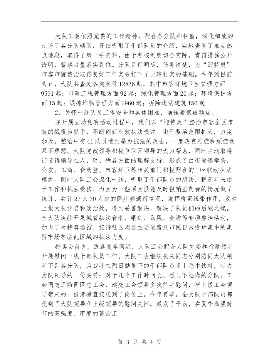 城管大队工会2024年年终工作总结及2024年工作思路【最新版】_第3页