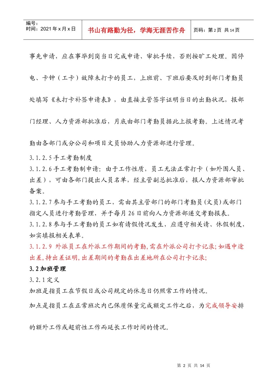 公司考勤制度大全范本_第2页