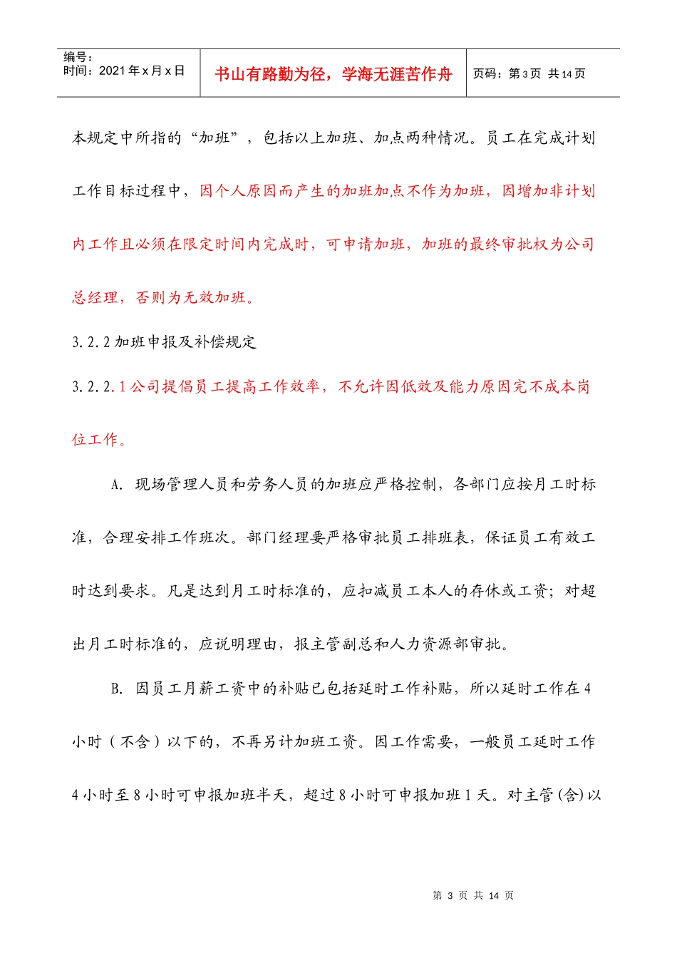 公司考勤制度大全范本_第3页