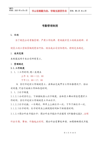 公司考勤制度大全范本