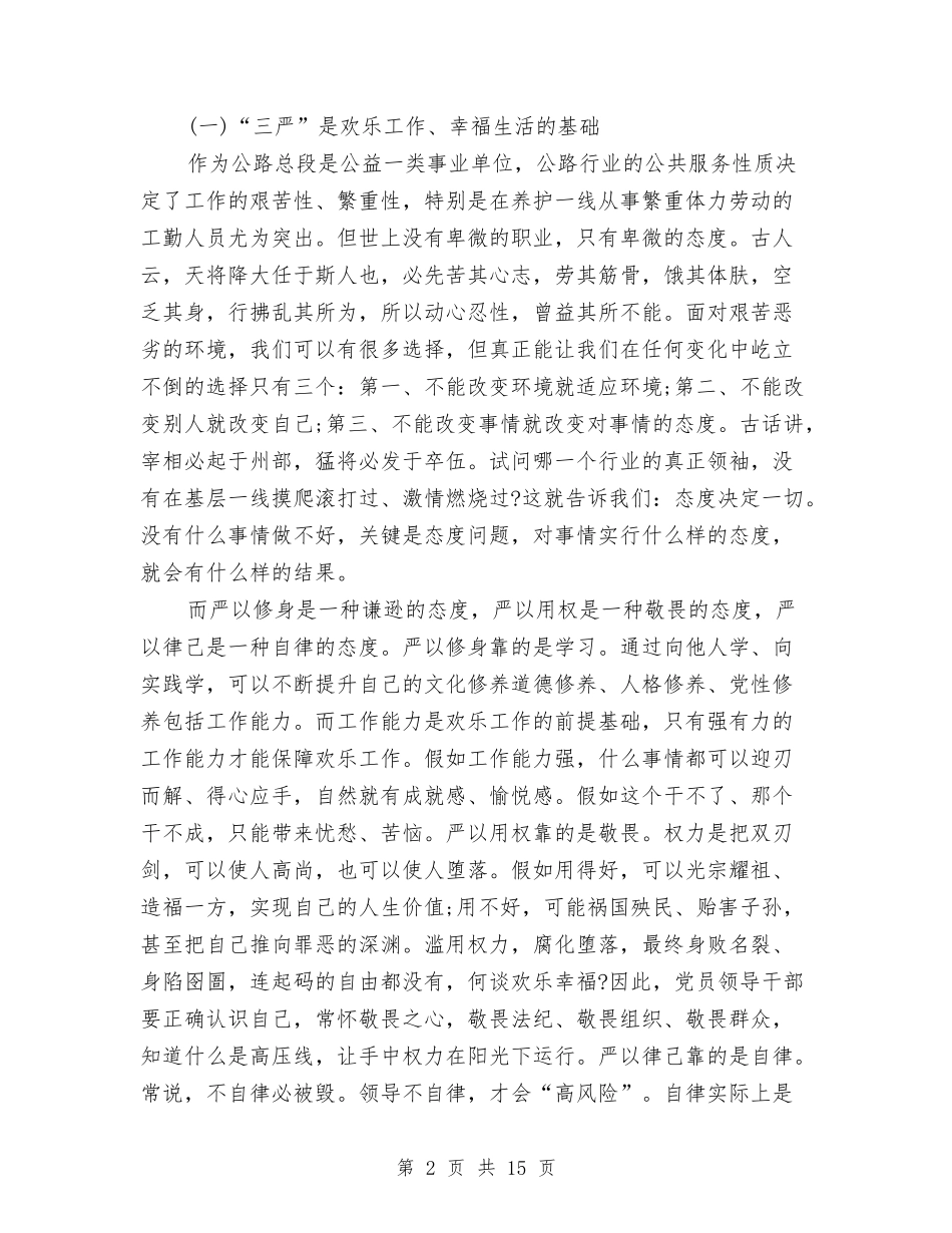 2024年基层党员干部三严三实学习心得体会与2024年基层党建工作报告汇编_第2页