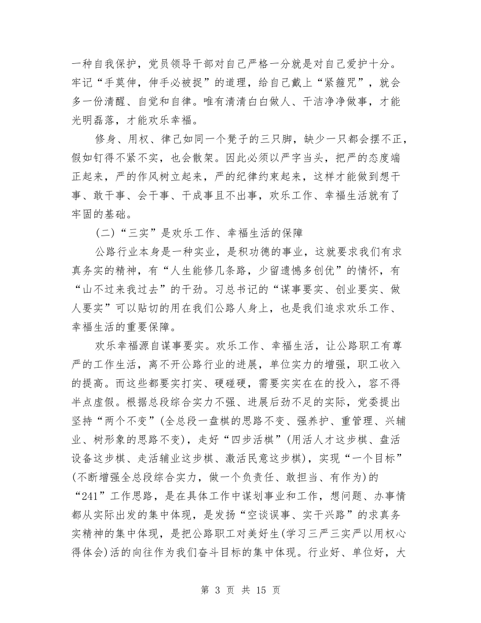 2024年基层党员干部三严三实学习心得体会与2024年基层党建工作报告汇编_第3页